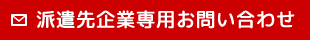メールでのお問合せ